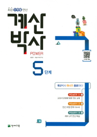 계산박사(수연산)5단